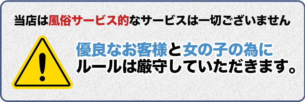 当店は風俗店ではございません