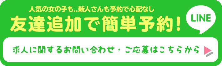 ラインからのご応募・ご相談はこちら